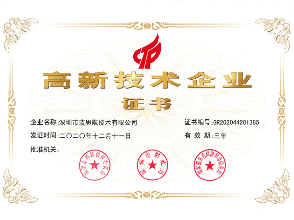 Lensail is identified as national high-tech enterprises (2020 - 2023)